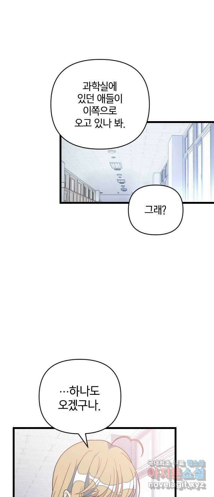 살아남은 로맨스 91화 돌아간다면 10