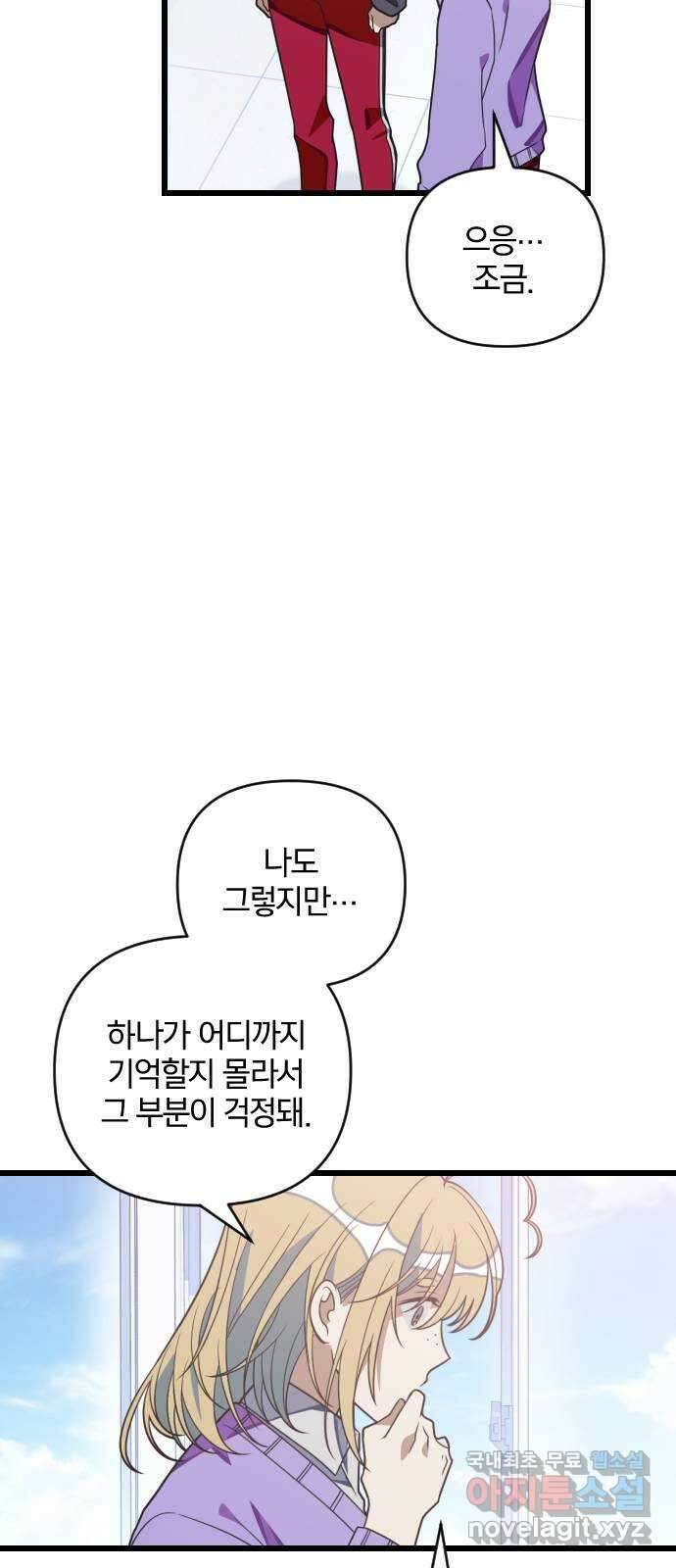 살아남은 로맨스 91화 돌아간다면 12
