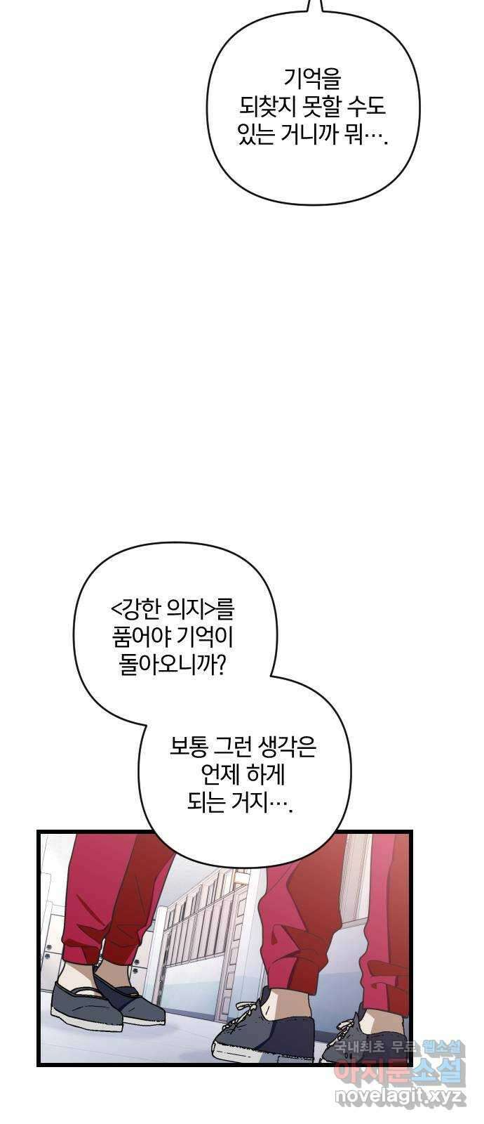 살아남은 로맨스 91화 돌아간다면 13