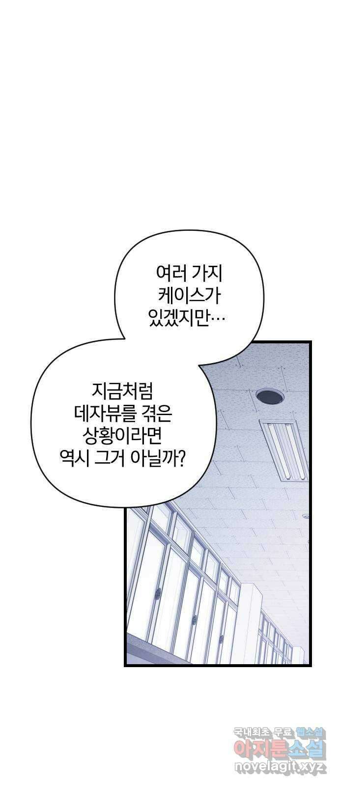 살아남은 로맨스 91화 돌아간다면 14