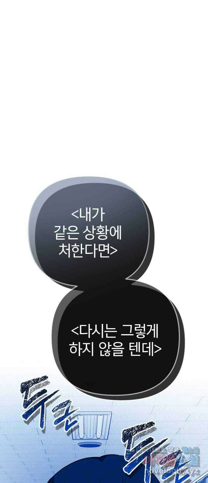 살아남은 로맨스 91화 돌아간다면 15