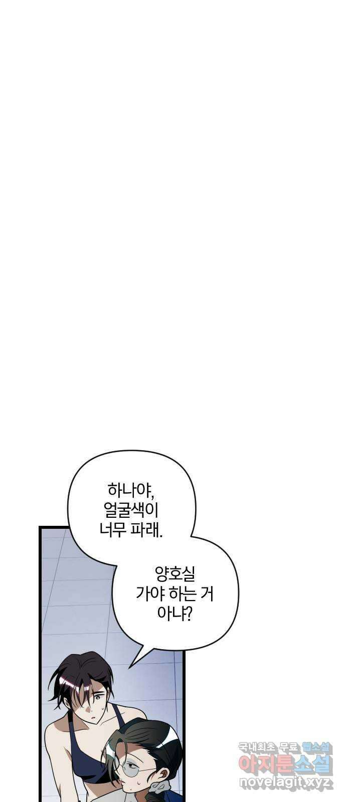 살아남은 로맨스 91화 돌아간다면 18