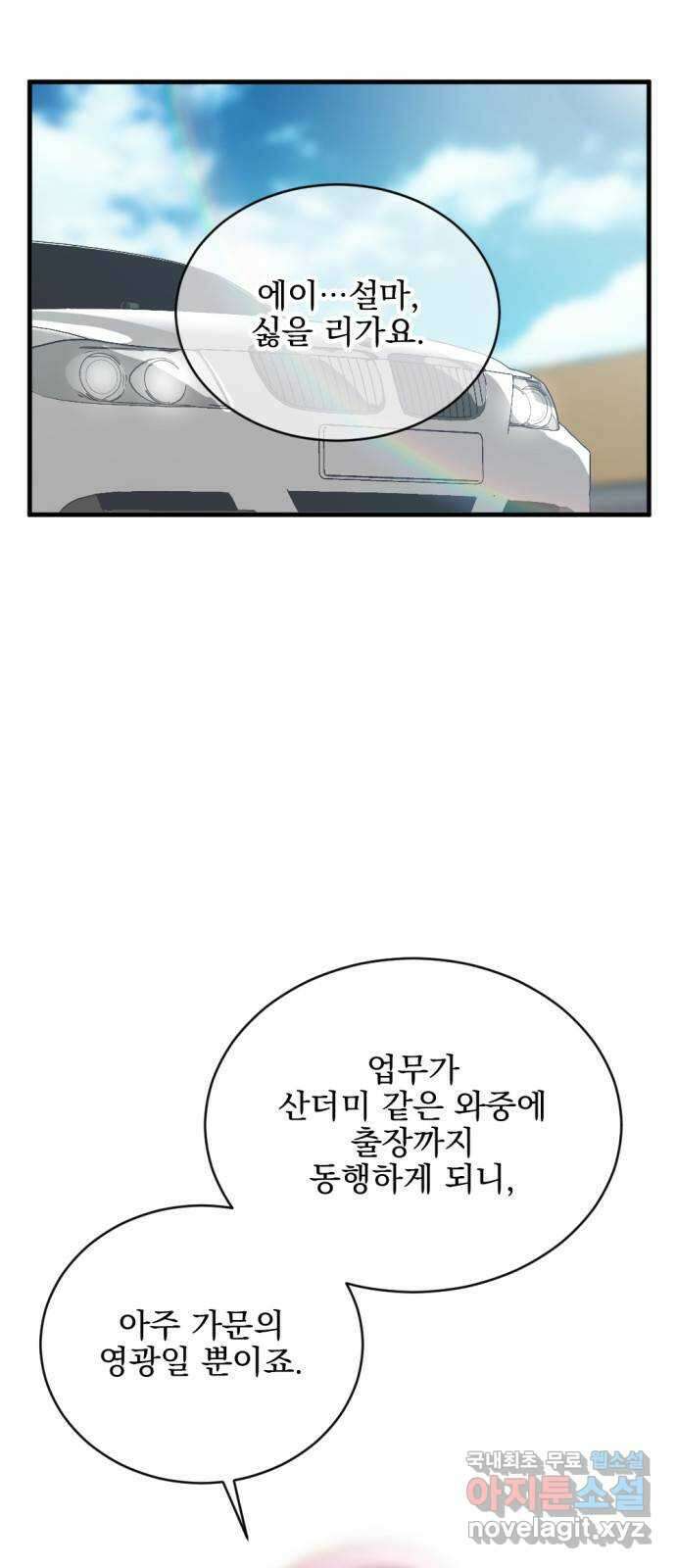 첫날밤만 세 번째 21화 2