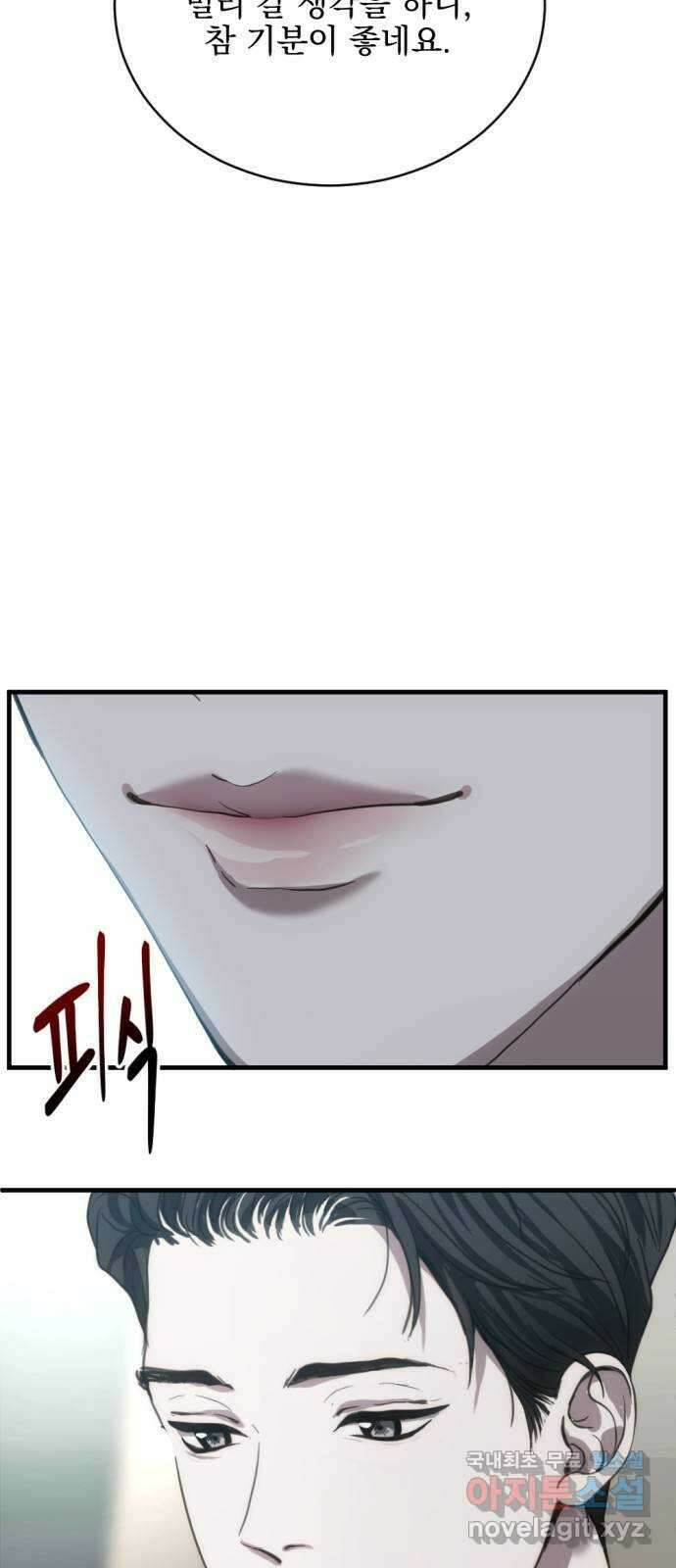 첫날밤만 세 번째 21화 4