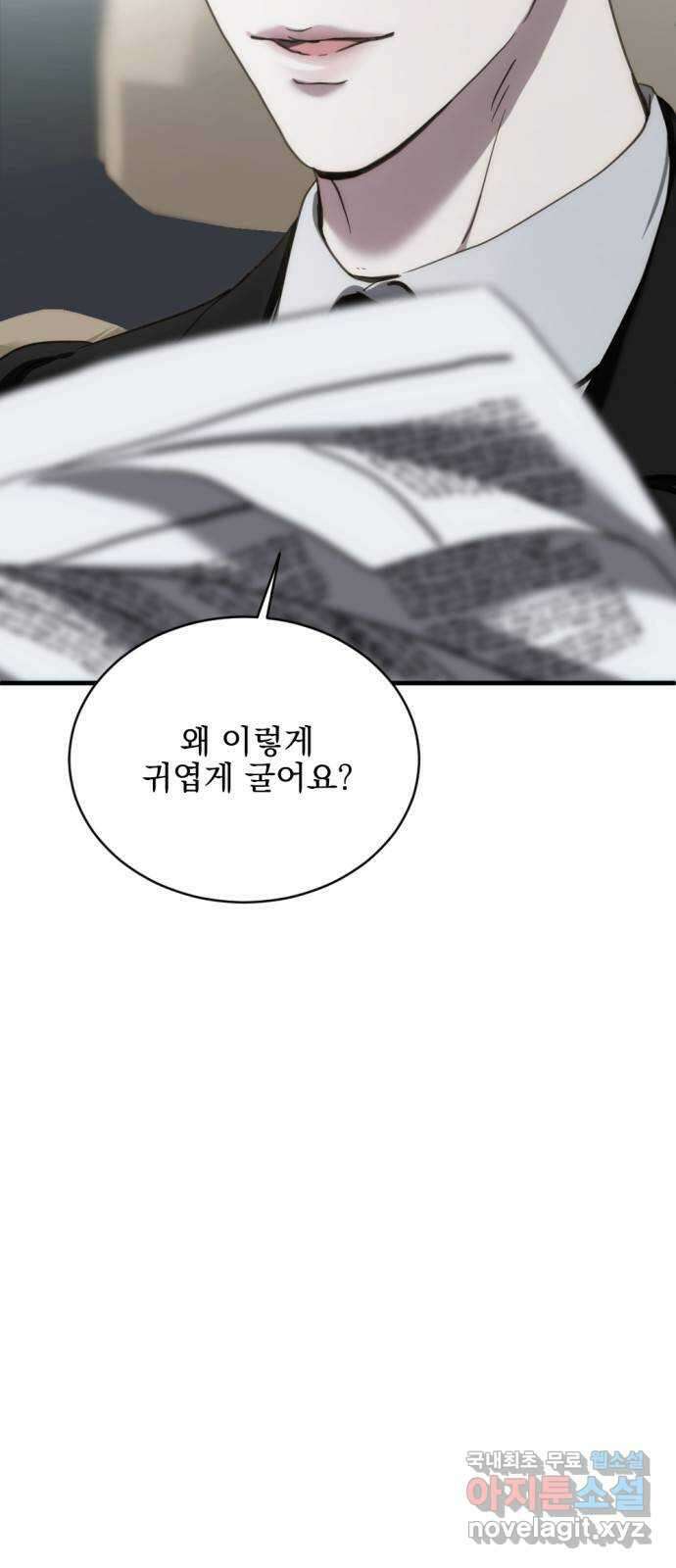 첫날밤만 세 번째 21화 5