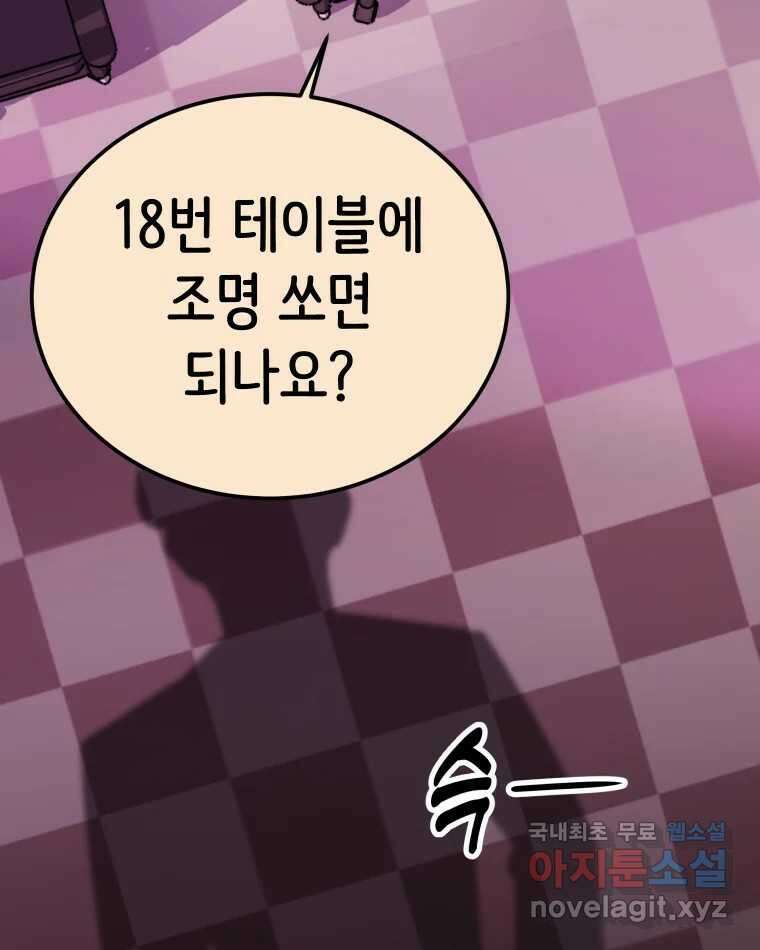 반짝이는 노예생활 16화 8