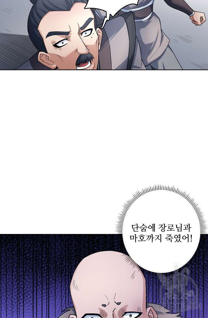 절세무신 302화 35