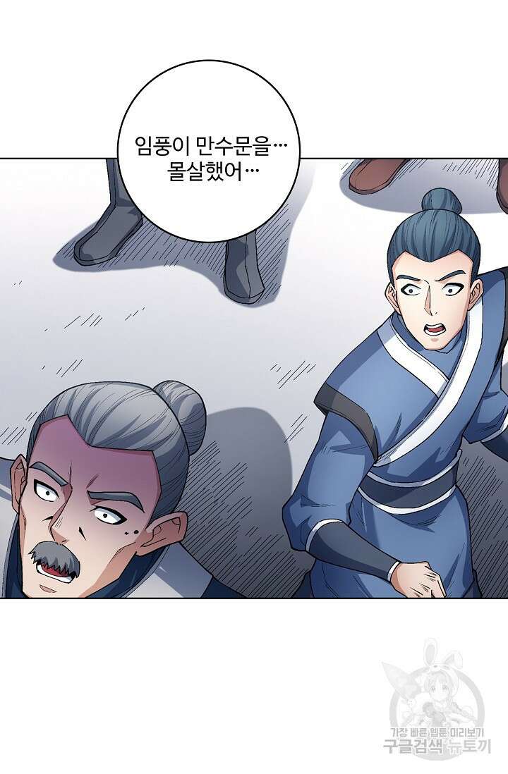 절세무신 302화 49