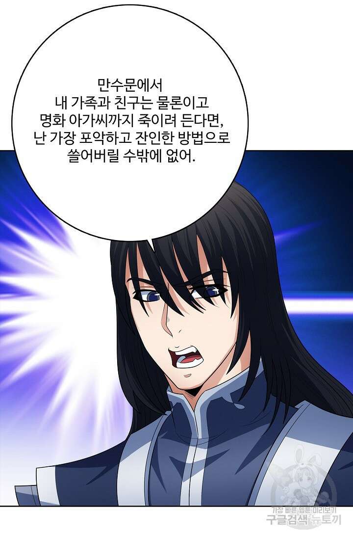 절세무신 302화 53