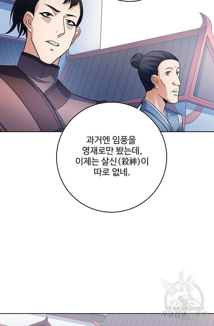 절세무신 302화 56