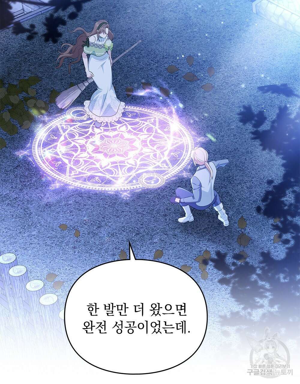 두 집 살림을 하는 중입니다만 17화 2