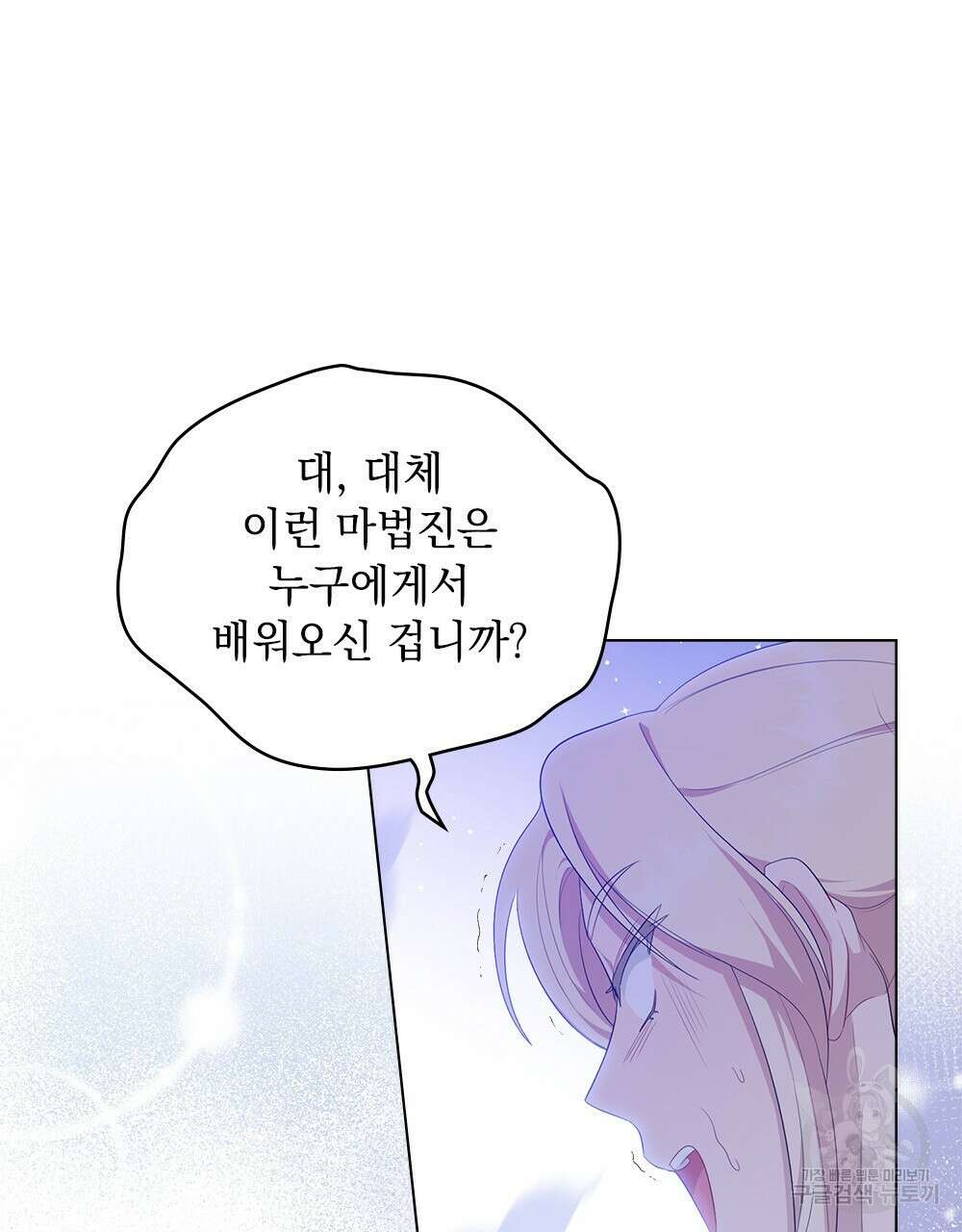 두 집 살림을 하는 중입니다만 17화 3