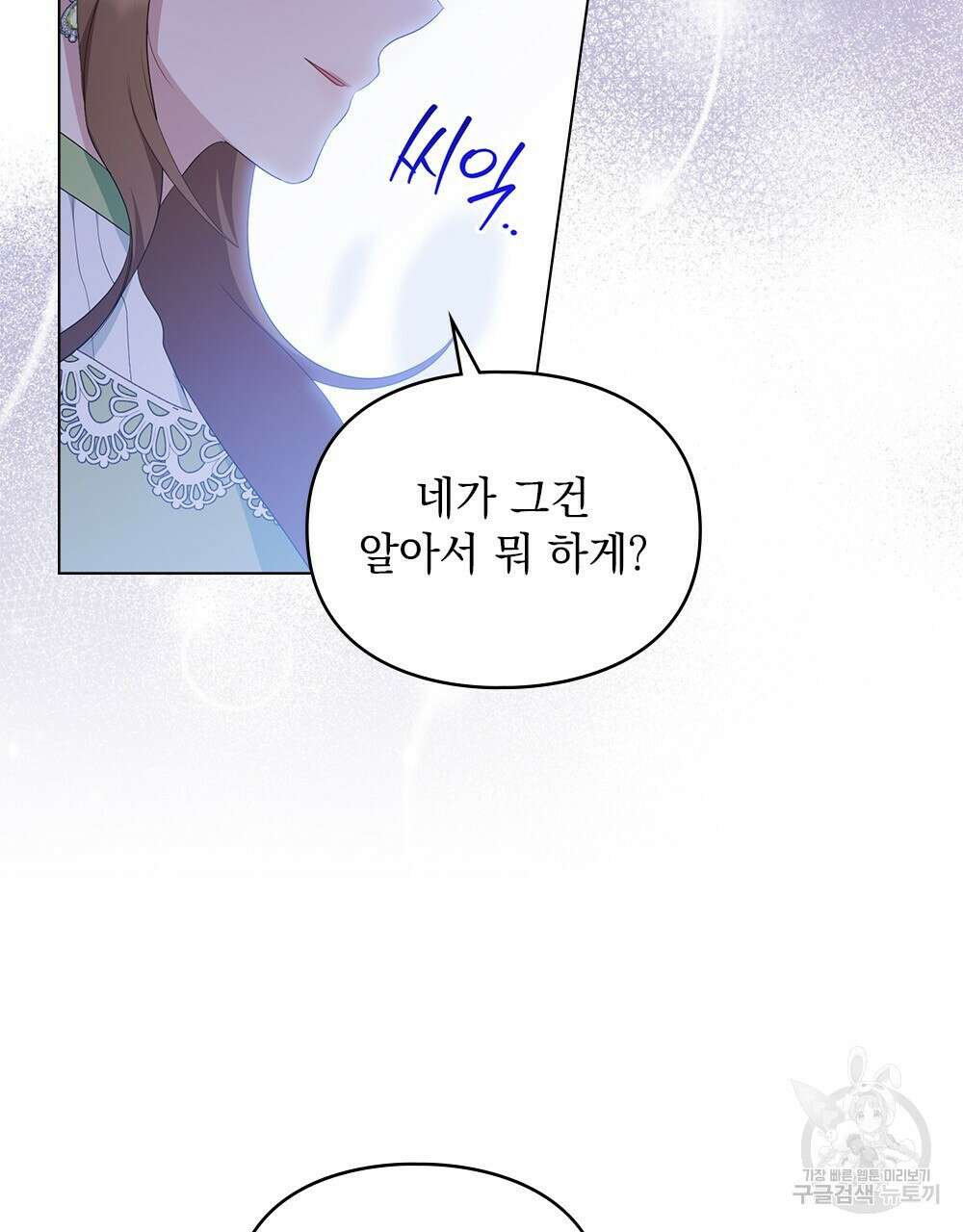 두 집 살림을 하는 중입니다만 17화 5