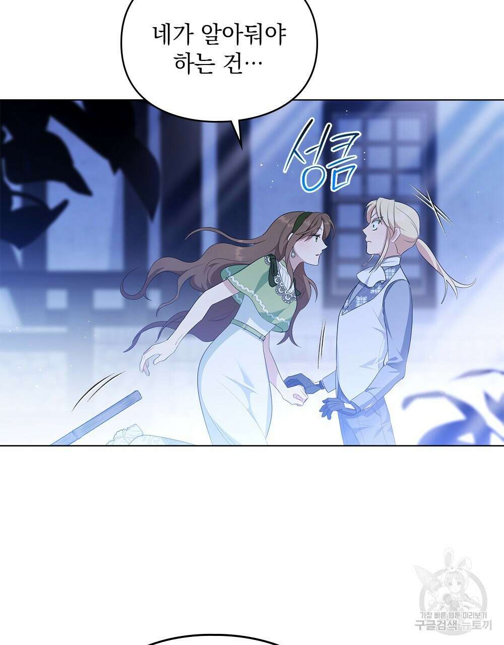 두 집 살림을 하는 중입니다만 17화 6