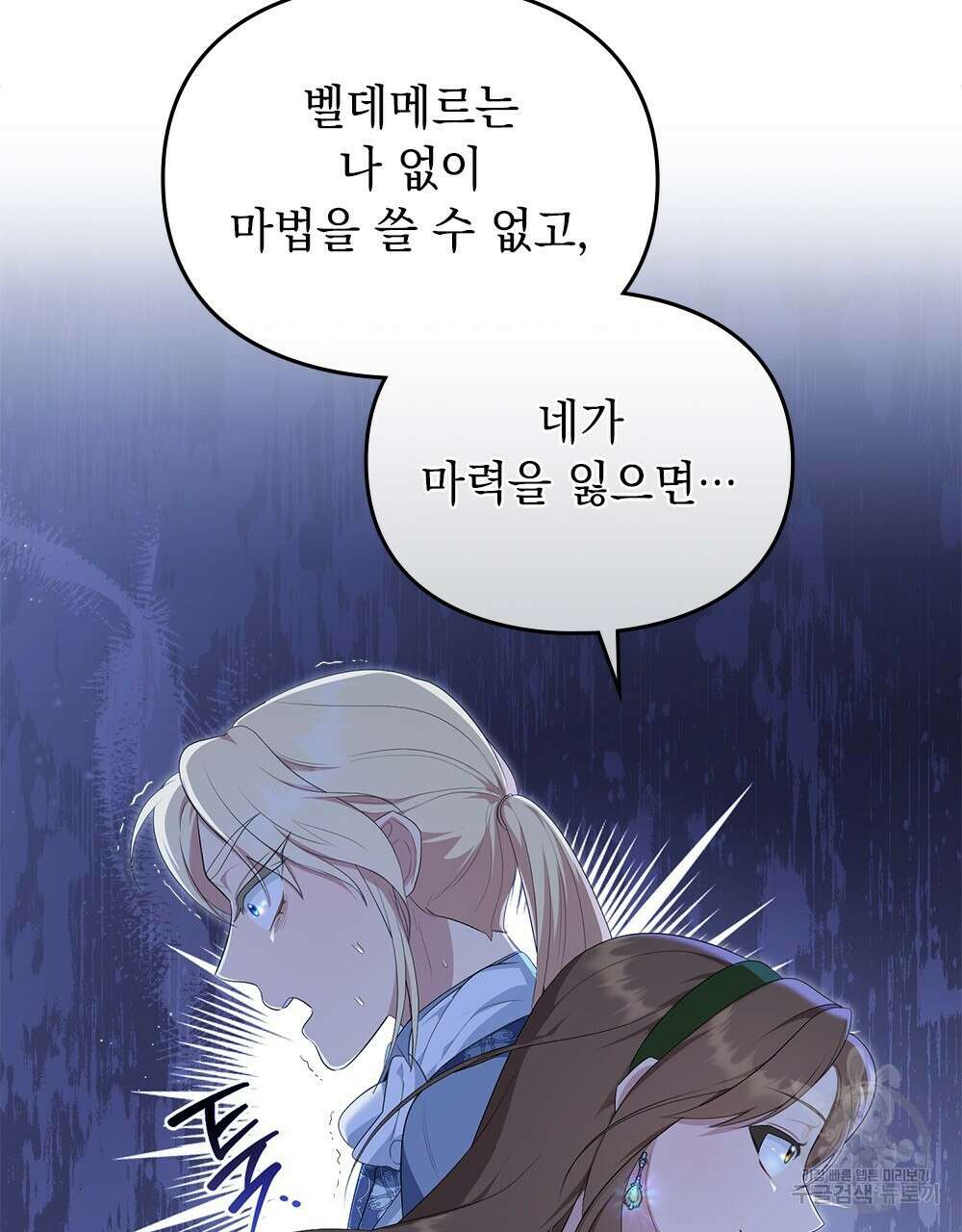 두 집 살림을 하는 중입니다만 17화 7