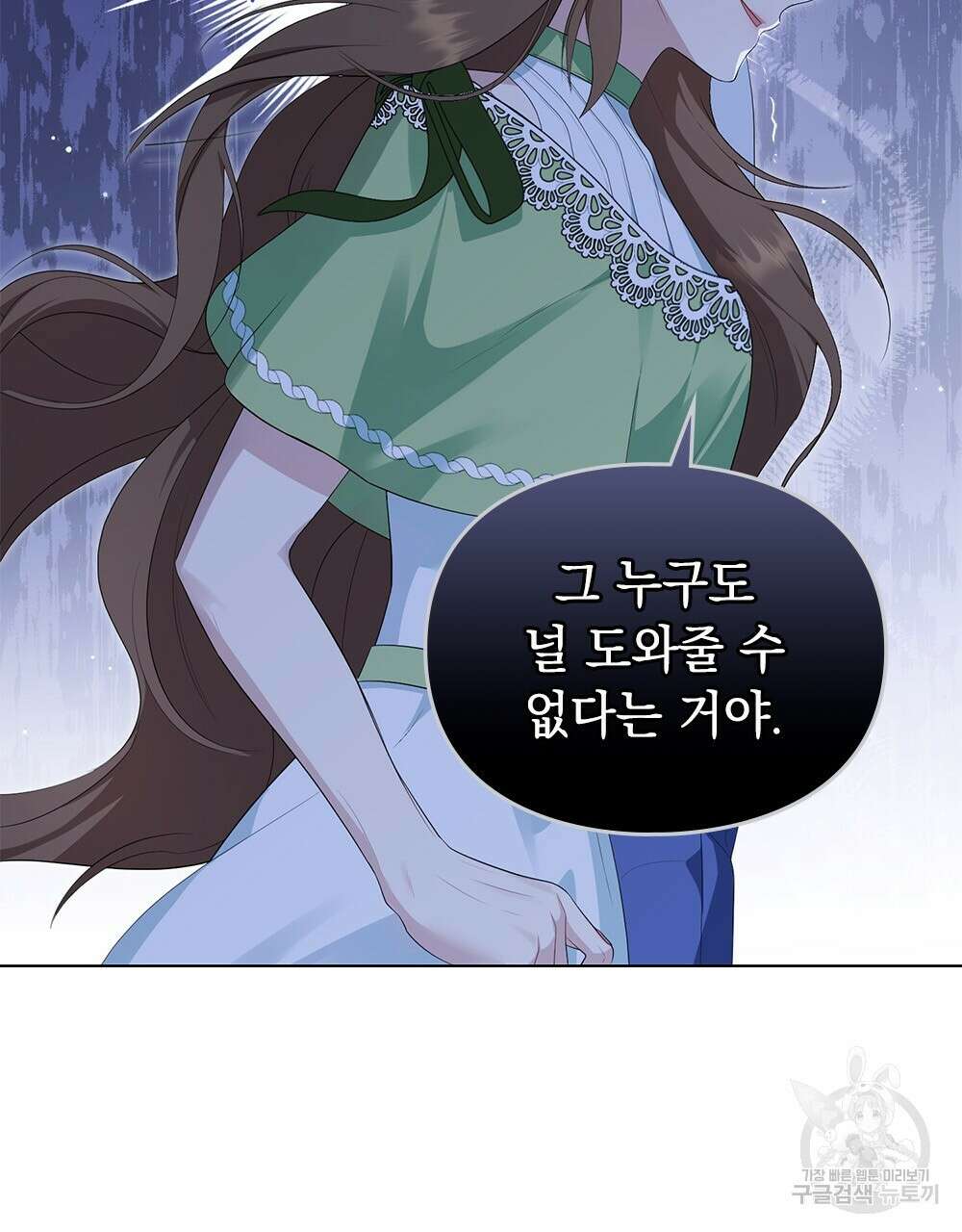 두 집 살림을 하는 중입니다만 17화 8