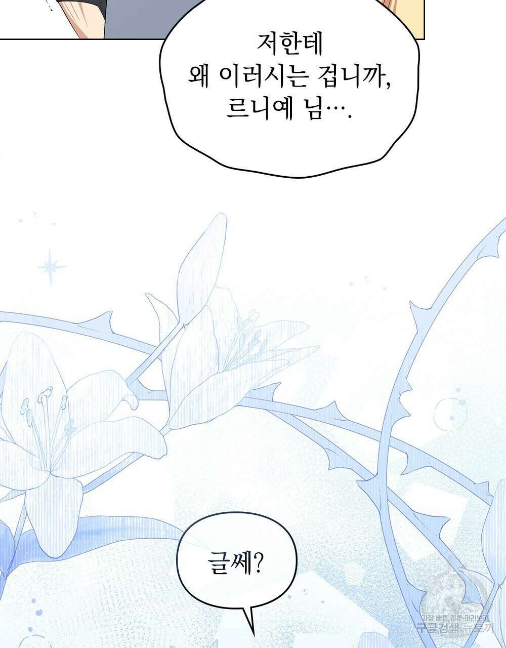 두 집 살림을 하는 중입니다만 17화 10