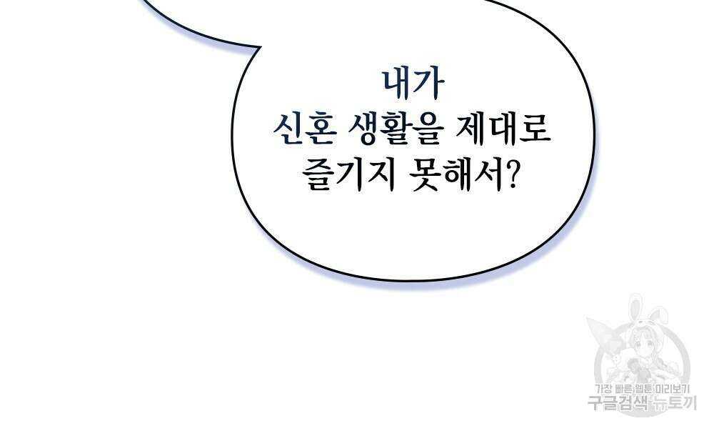 두 집 살림을 하는 중입니다만 17화 12