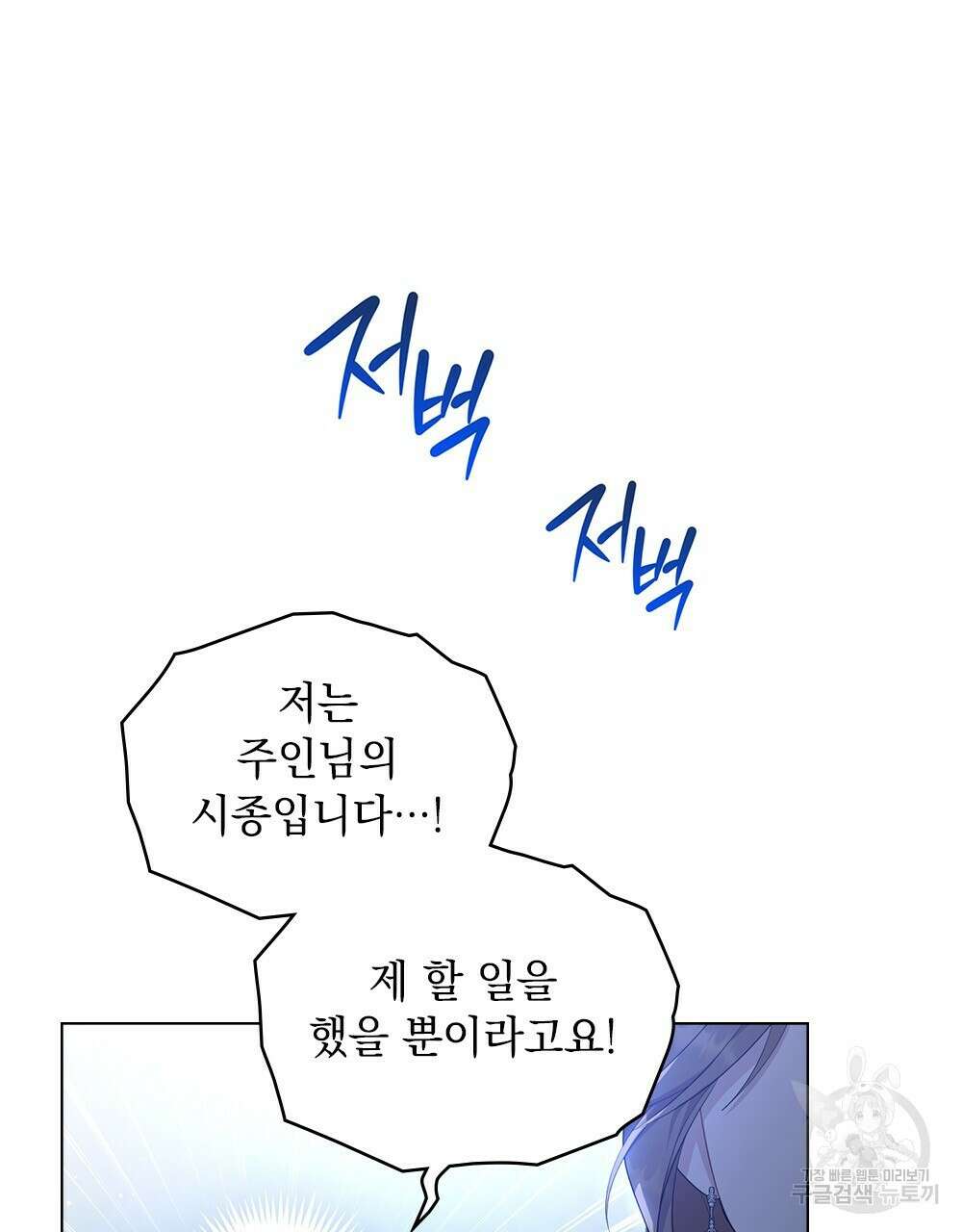 두 집 살림을 하는 중입니다만 17화 13