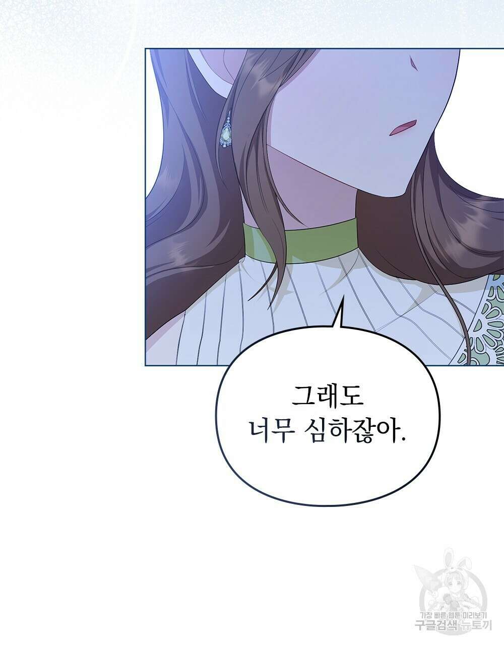 두 집 살림을 하는 중입니다만 17화 15