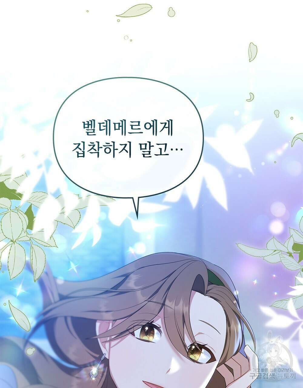 두 집 살림을 하는 중입니다만 17화 16