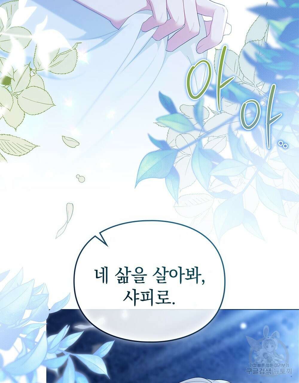 두 집 살림을 하는 중입니다만 17화 18