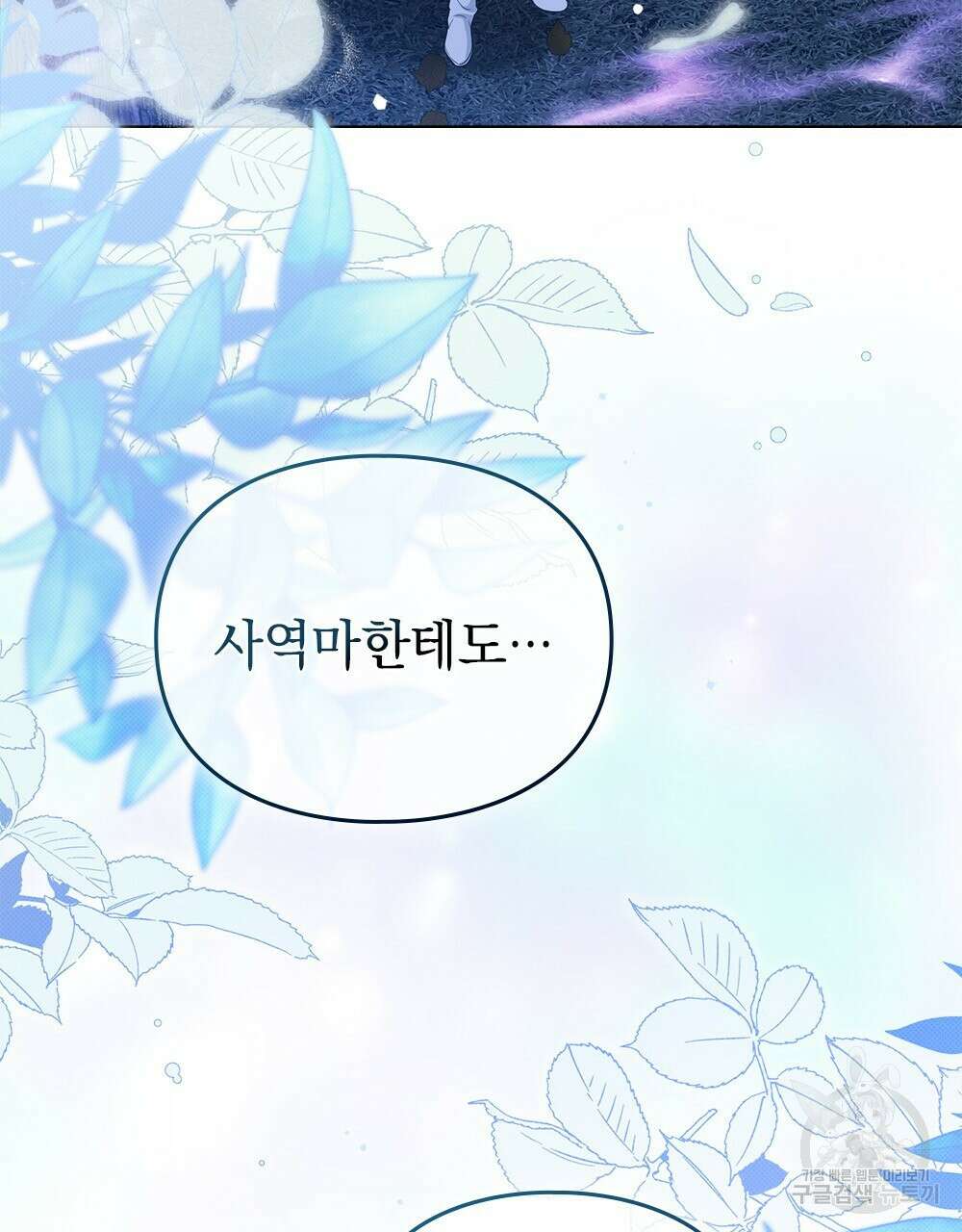 두 집 살림을 하는 중입니다만 17화 21