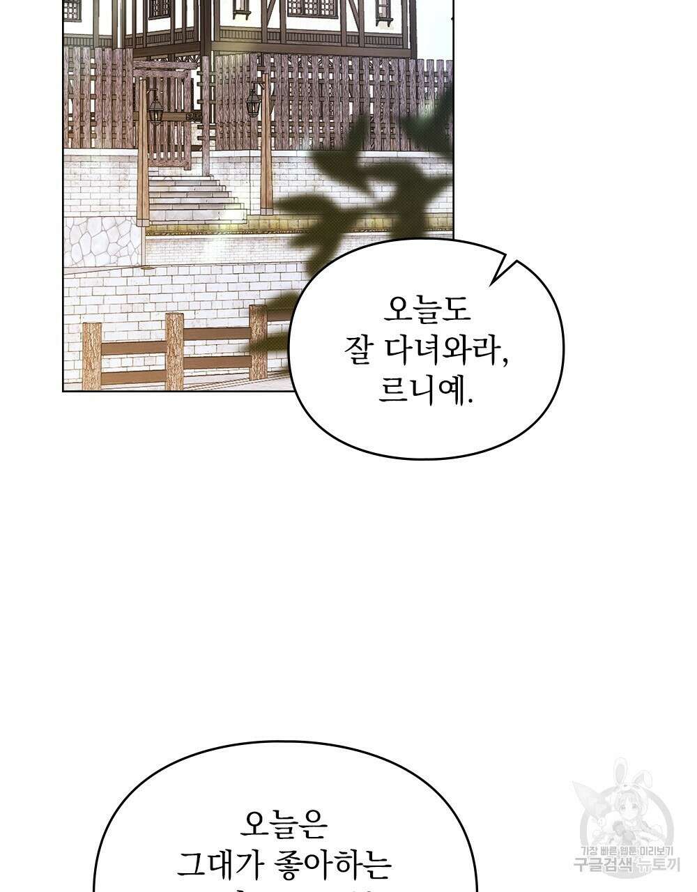 두 집 살림을 하는 중입니다만 17화 26