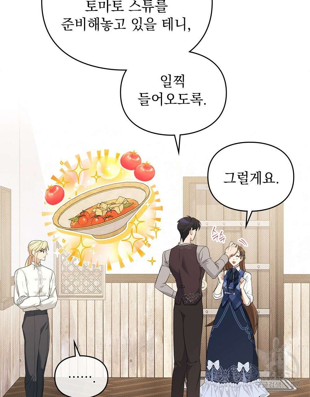 두 집 살림을 하는 중입니다만 17화 27