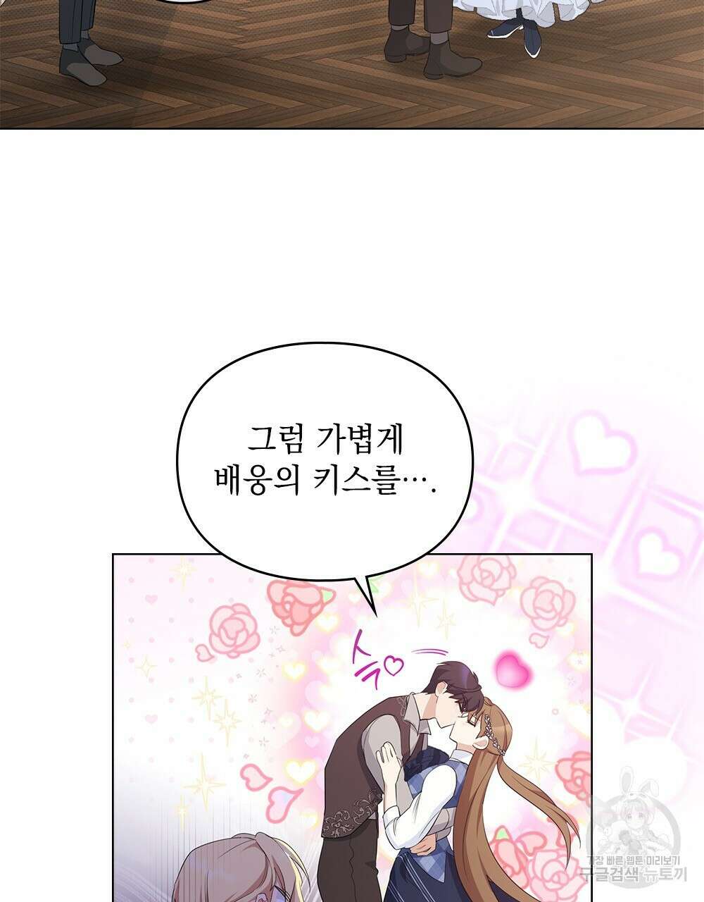 두 집 살림을 하는 중입니다만 17화 28