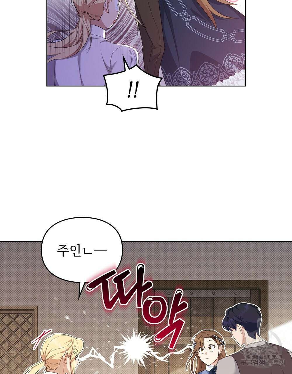 두 집 살림을 하는 중입니다만 17화 29
