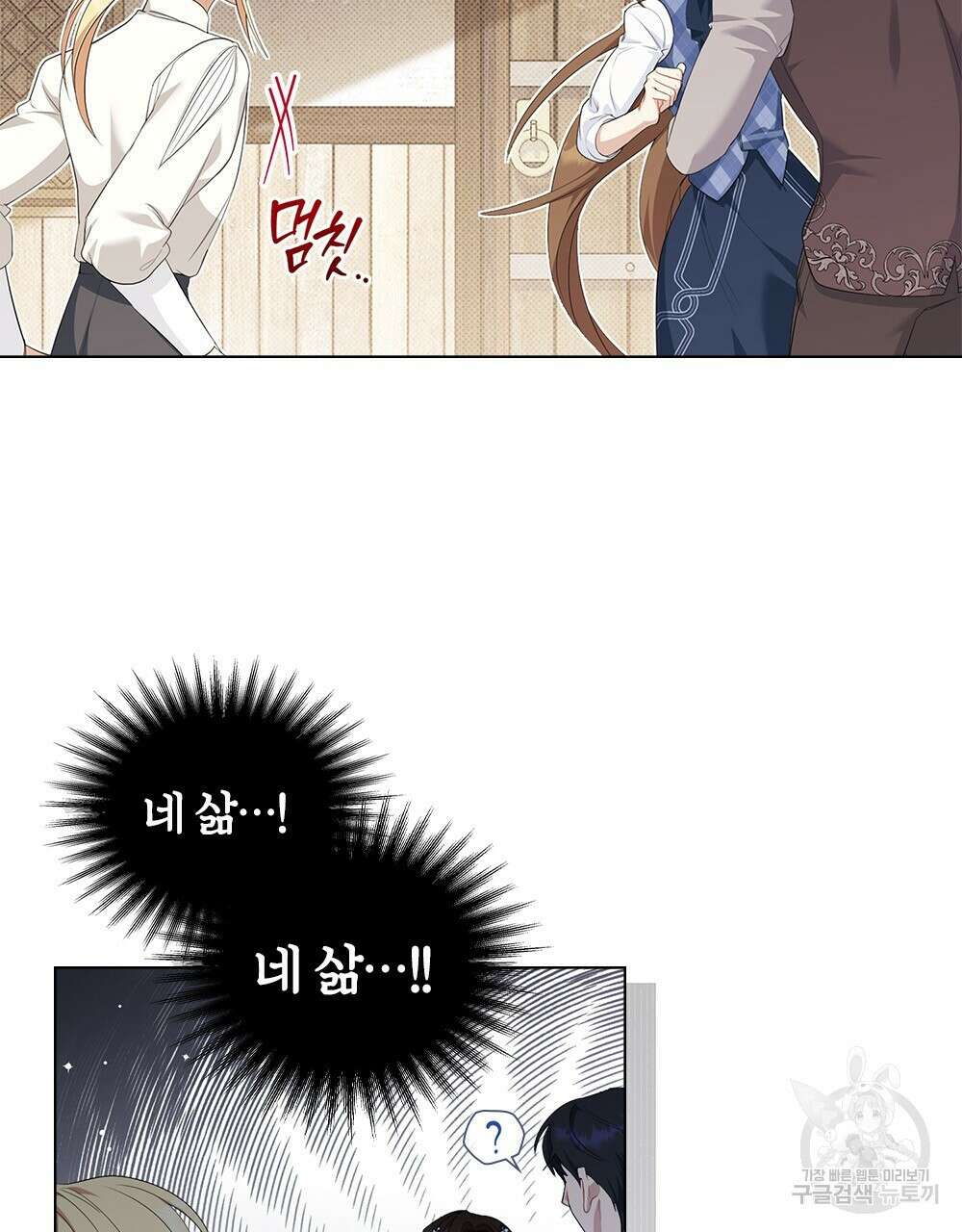 두 집 살림을 하는 중입니다만 17화 30
