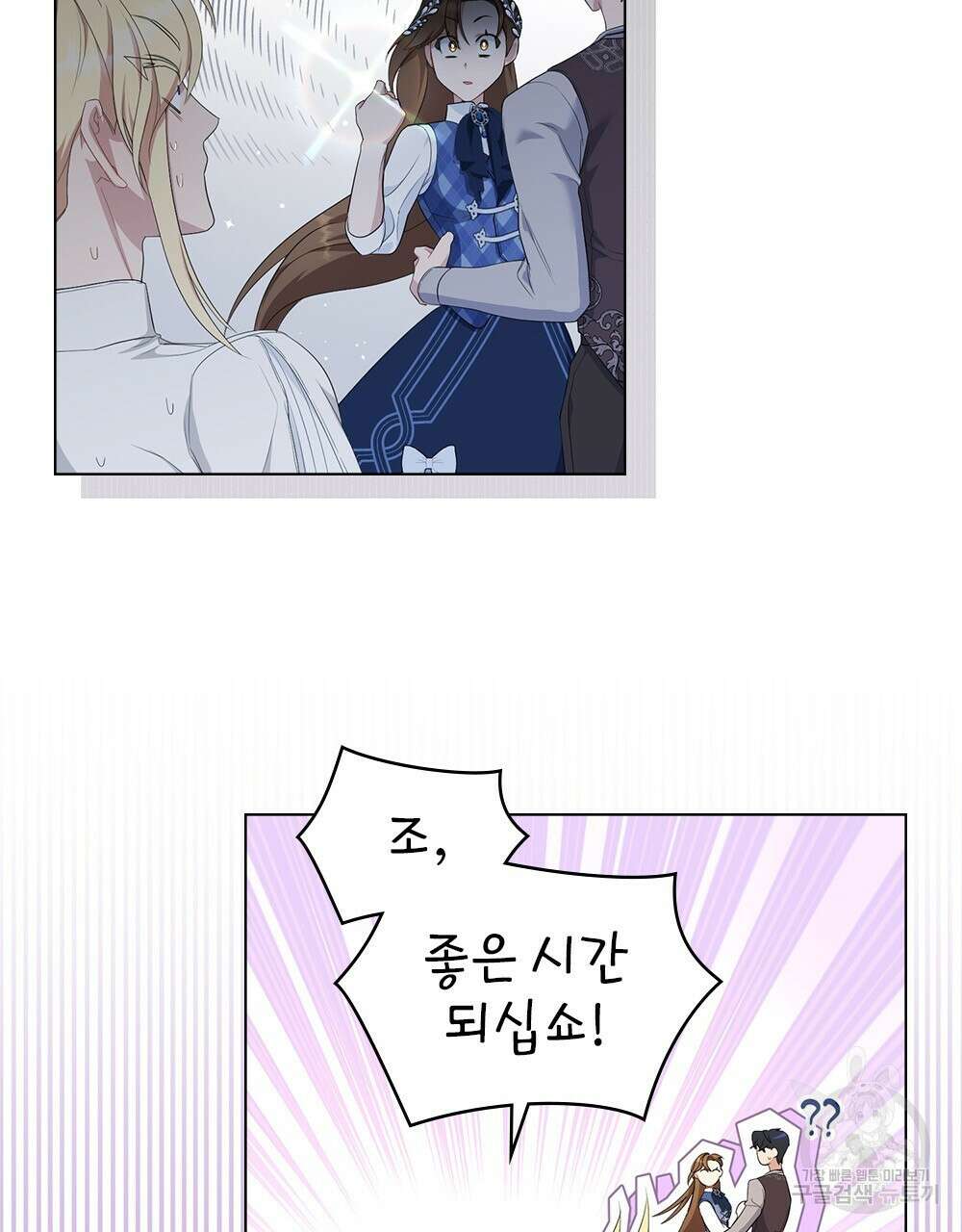 두 집 살림을 하는 중입니다만 17화 31