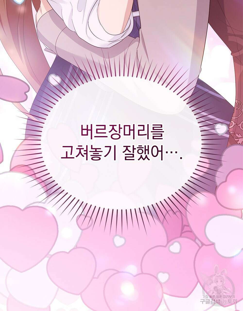 두 집 살림을 하는 중입니다만 17화 35