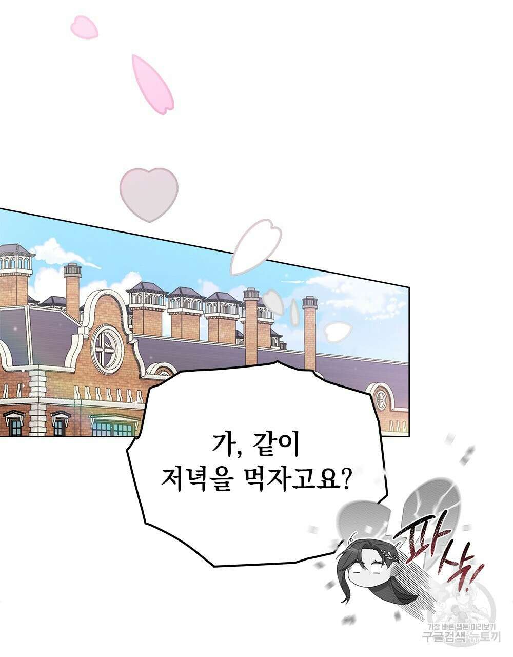두 집 살림을 하는 중입니다만 17화 37