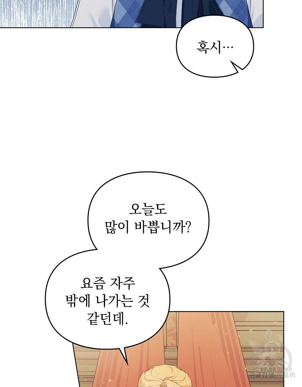 두 집 살림을 하는 중입니다만 17화 40