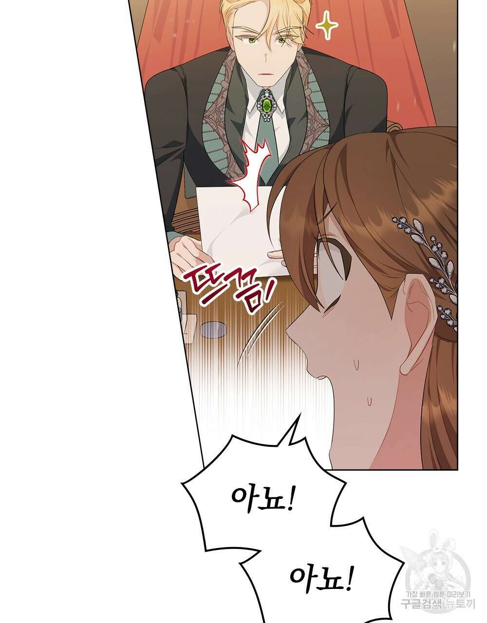 두 집 살림을 하는 중입니다만 17화 41