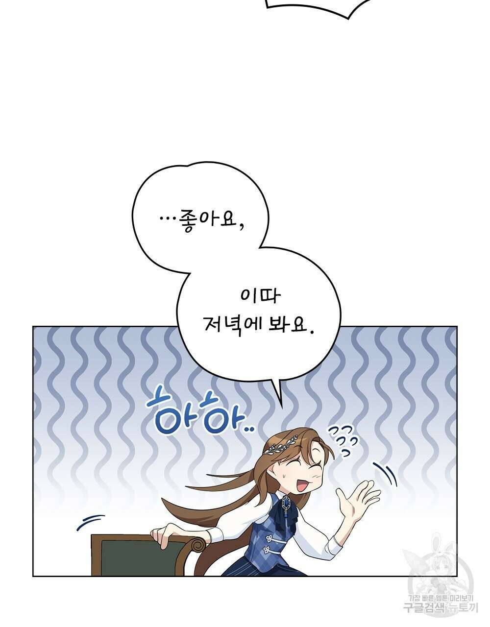 두 집 살림을 하는 중입니다만 17화 42
