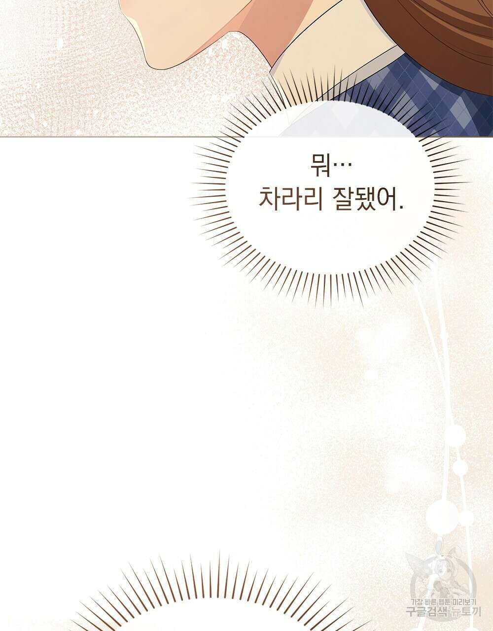 두 집 살림을 하는 중입니다만 17화 45