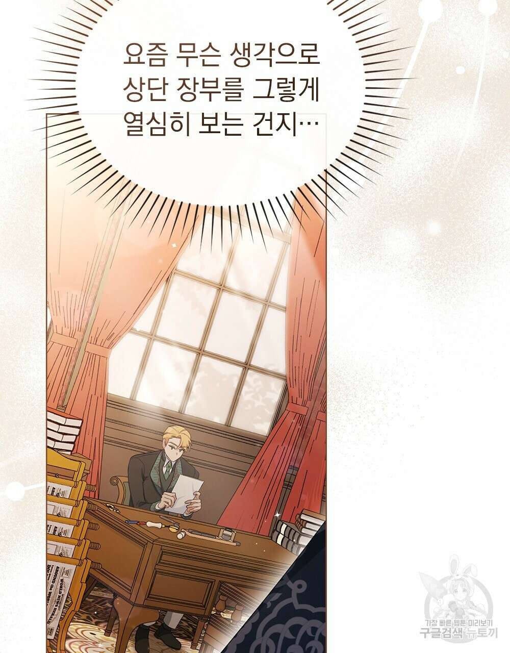 두 집 살림을 하는 중입니다만 17화 46