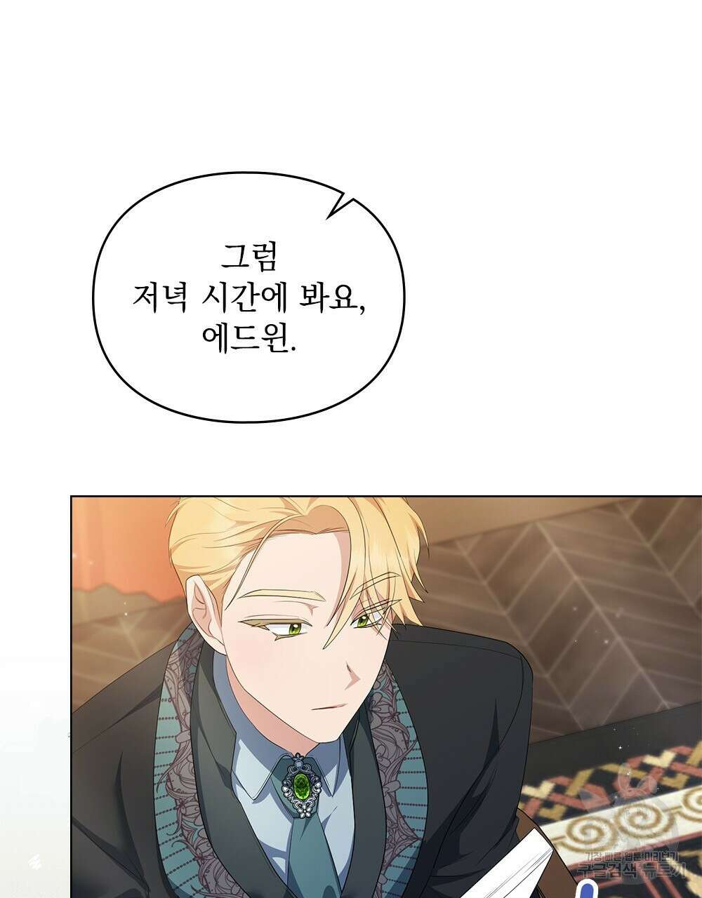 두 집 살림을 하는 중입니다만 17화 50