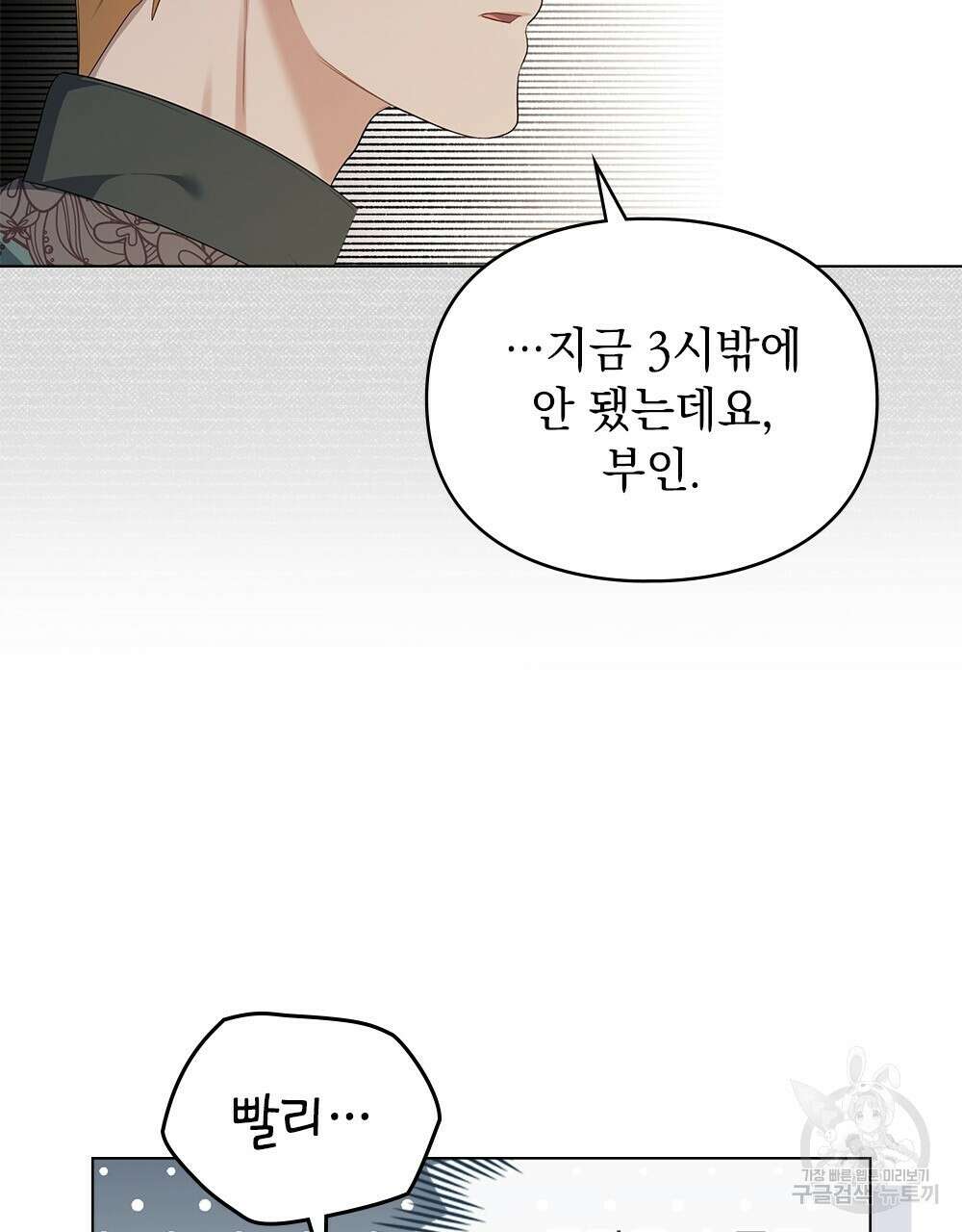 두 집 살림을 하는 중입니다만 17화 55