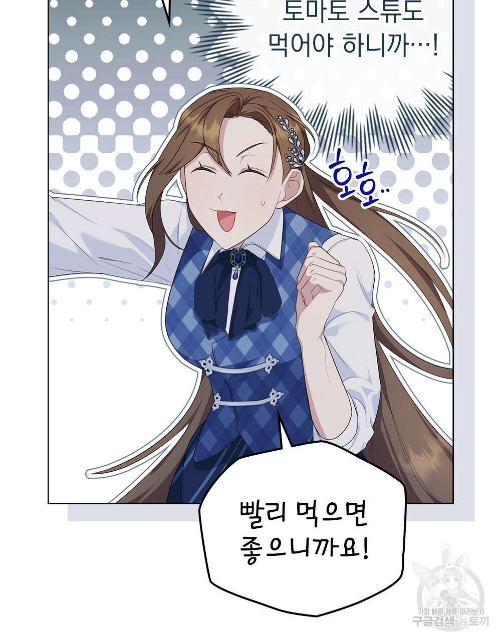 두 집 살림을 하는 중입니다만 17화 56