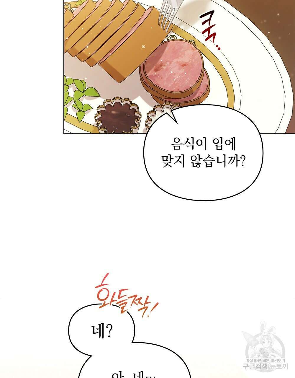 두 집 살림을 하는 중입니다만 17화 59