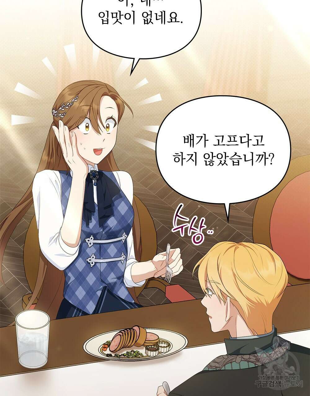 두 집 살림을 하는 중입니다만 17화 60