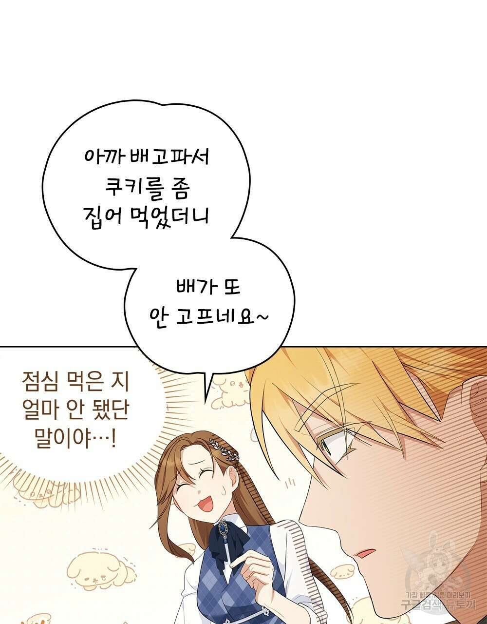 두 집 살림을 하는 중입니다만 17화 62
