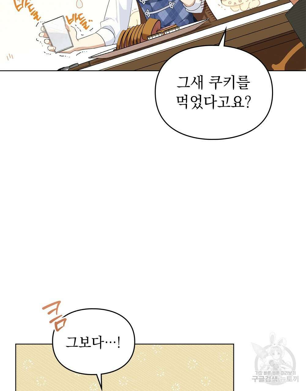두 집 살림을 하는 중입니다만 17화 63