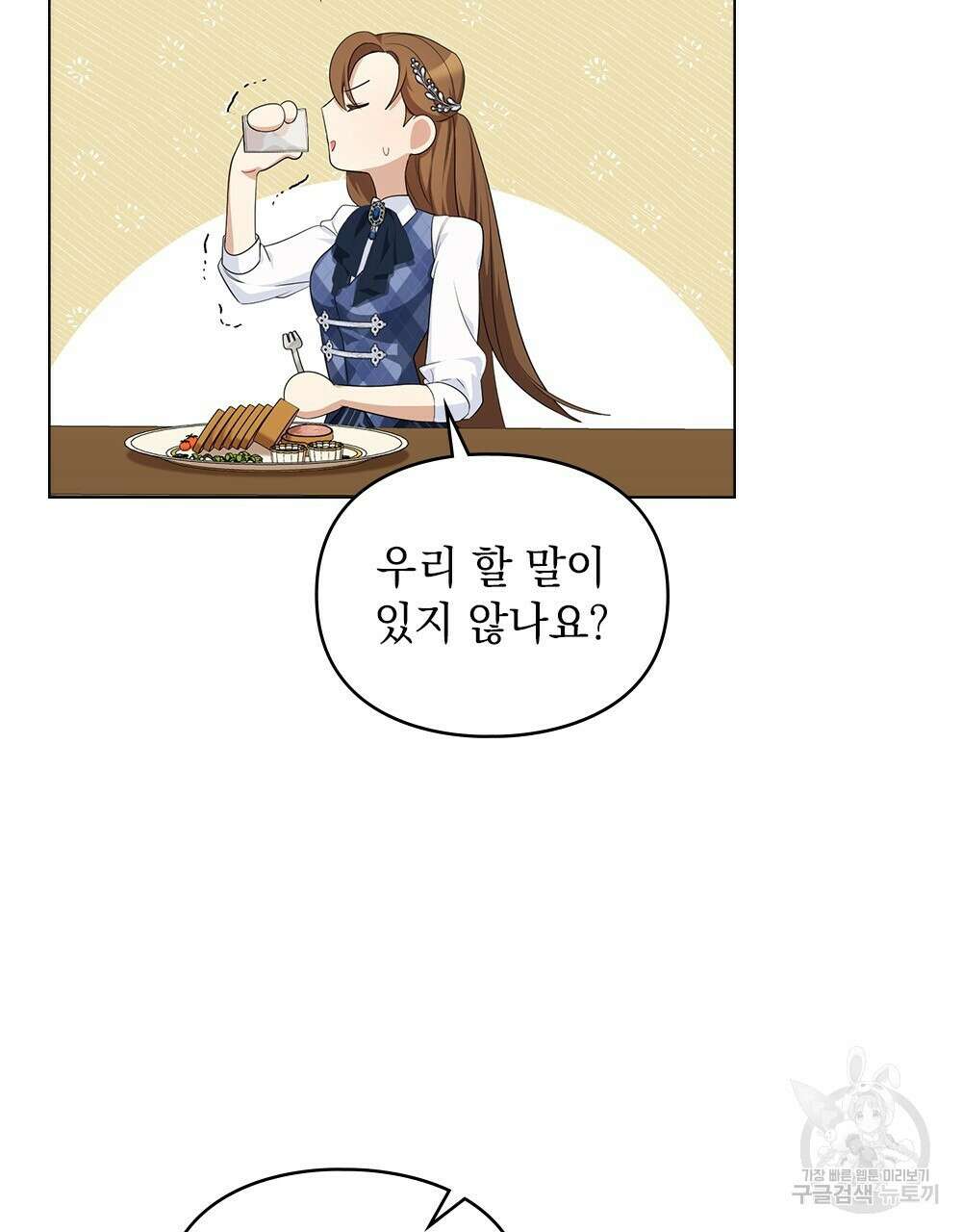 두 집 살림을 하는 중입니다만 17화 64