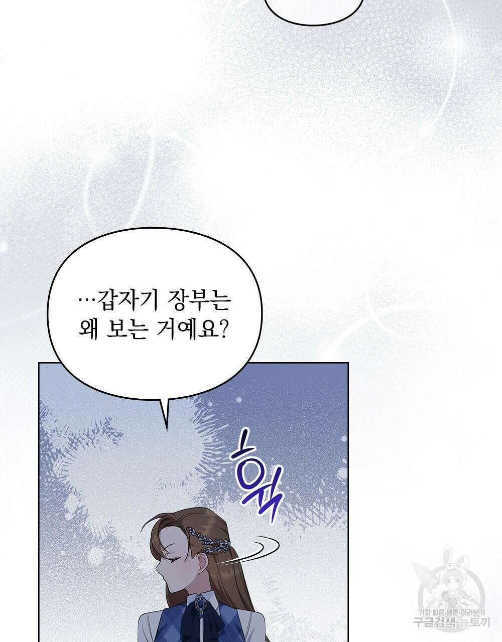 두 집 살림을 하는 중입니다만 17화 68