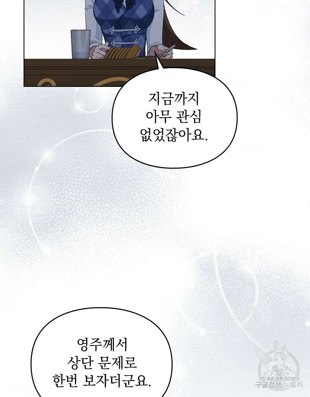 두 집 살림을 하는 중입니다만 17화 69